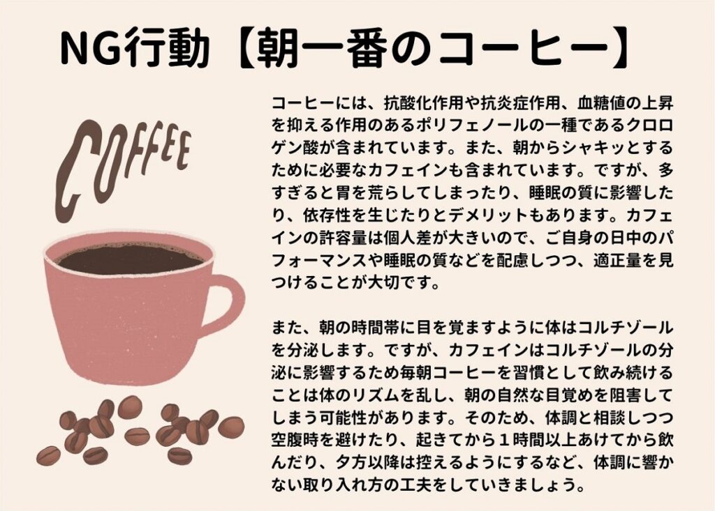 不調 朝からだるい 疲労 コーヒー カフェイン 原因 対策