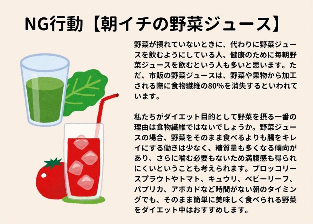 野菜ジュース ダイエット 糖質 不調 対策 食事 漢方 NG習慣 食生活 食習慣 見直し