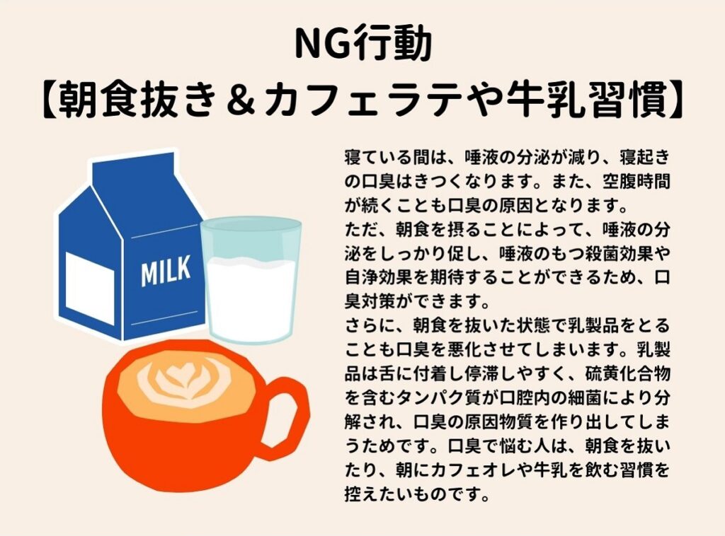 口臭 体臭 におい 不調 対策 食事 漢方 NG習慣 食生活 食習慣 見直し