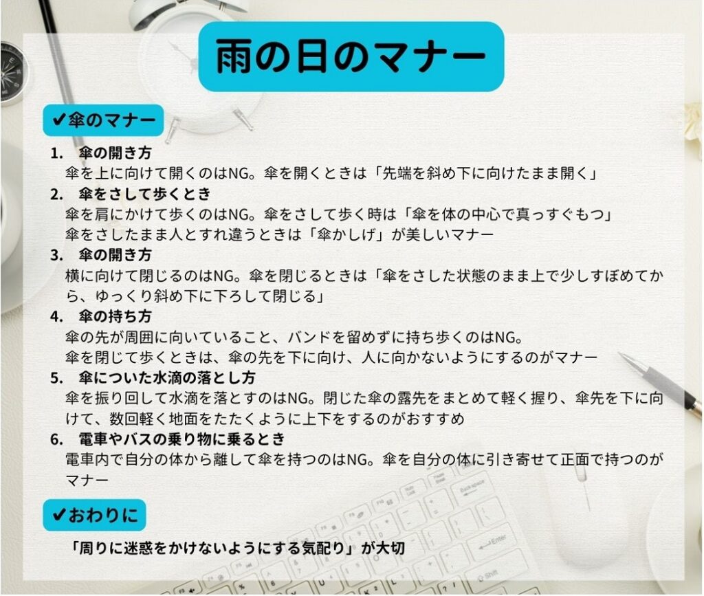 マナー NGマナー 礼儀作法 傘のマナー 雨の日のマナー 電車マナー