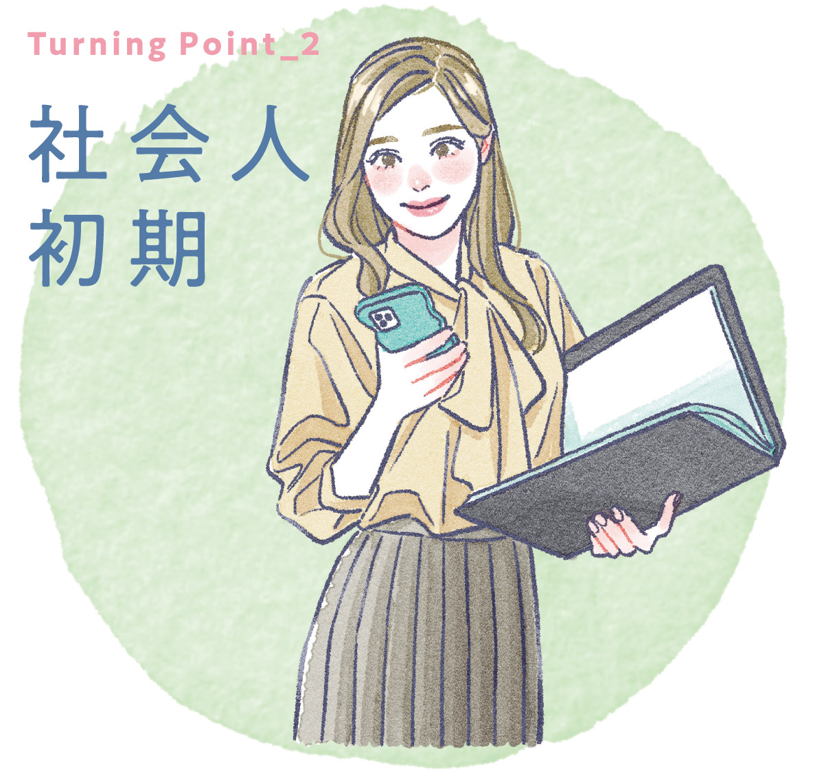 Turning Point_2 社会人