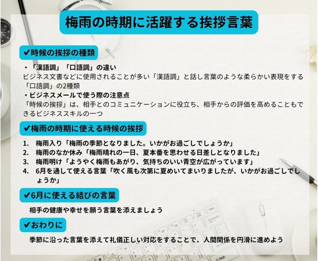 マナー ビジネスマナー メールマナー NGマナー 時候の挨拶 梅雨時