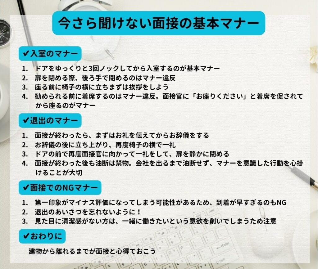 面接 就職 転職 バイト 入社試験 転職活動 就職活動 マナー ビジネスマナー NGマナー