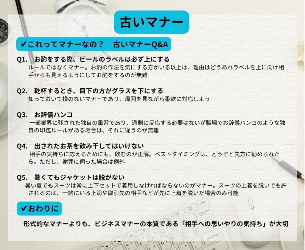 マナー ビジネスマナー NGマナー 謎マナー お辞儀ハンコ 古いマナー おかしなマナー 変なマナー