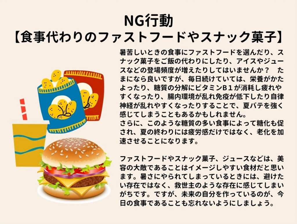 老化 老け エイジングケア ファストフード スナック菓子 不調 対策 食事 漢方 NG習慣 食生活 食習慣 見直し 自律神経の乱れ