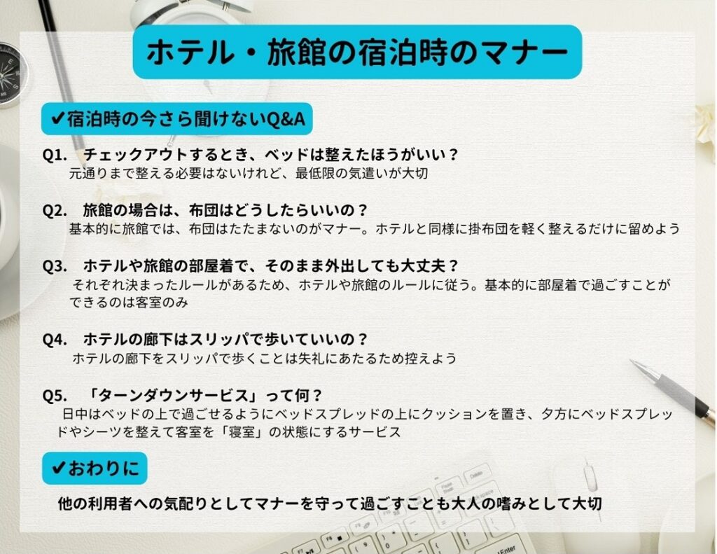 ホテル 旅館 宿泊 マナー NGマナー ビジネスマナー