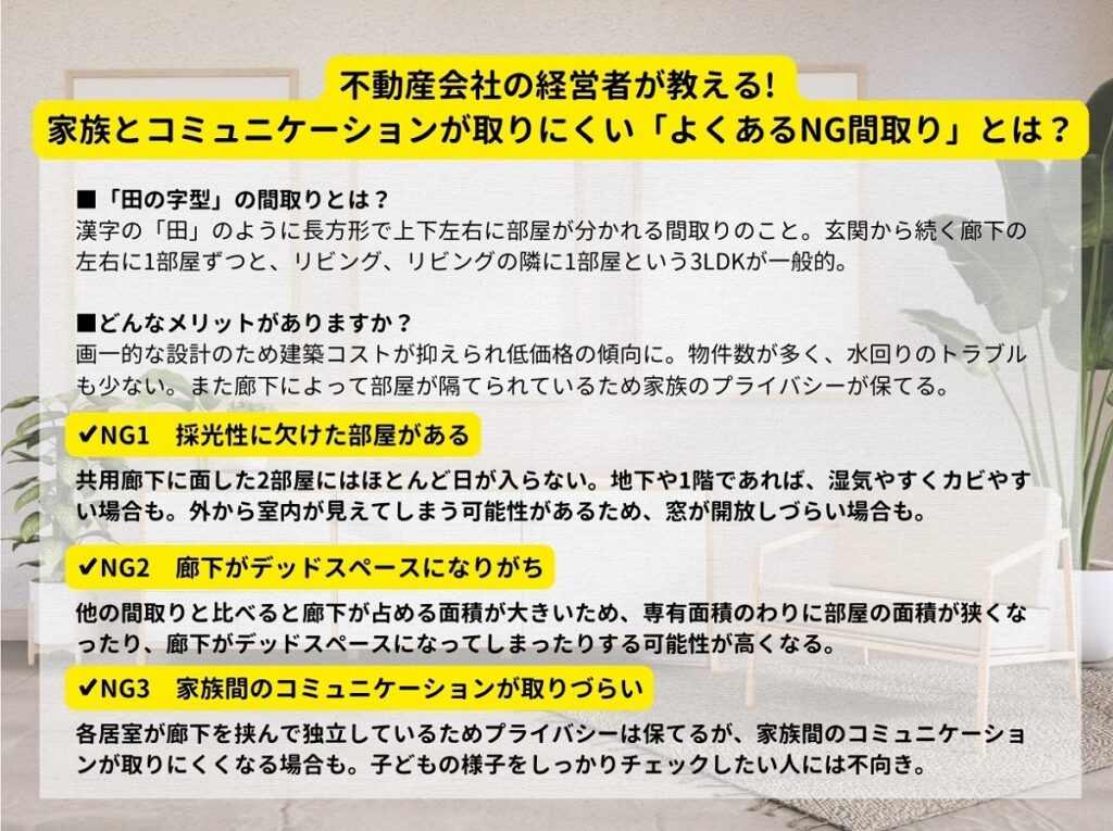 NG間取り 物件 不動産 購入 売買 マンション 一戸建て 住宅 選び方 選んではいけない