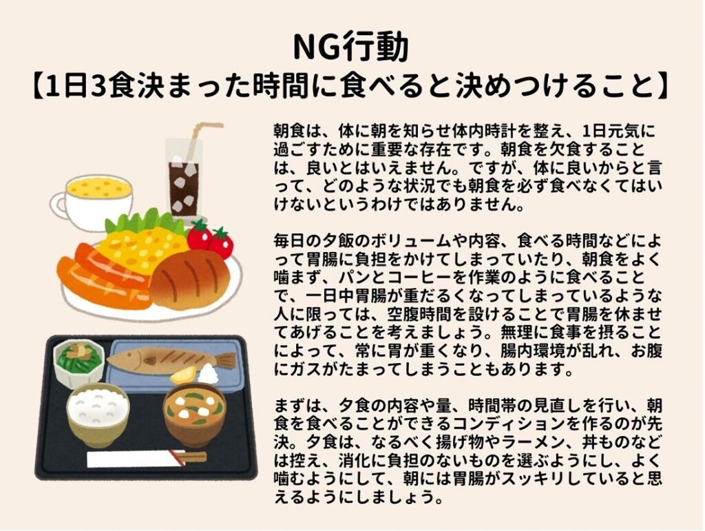 1日3食 不調 対策 食事 漢方 NG習慣 食生活 食習慣 見直し 自律神経の乱れ