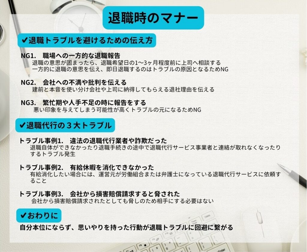 退職マナー 退職トラブル ビジネスマナー NGマナー 会社の辞め方