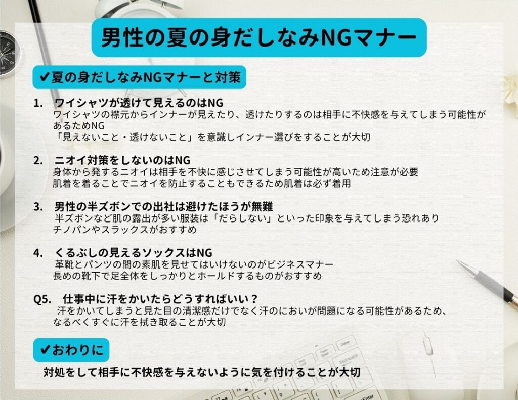 服装マナー 身だしなみ ビジネスマン NGマナー ビジネスマナー