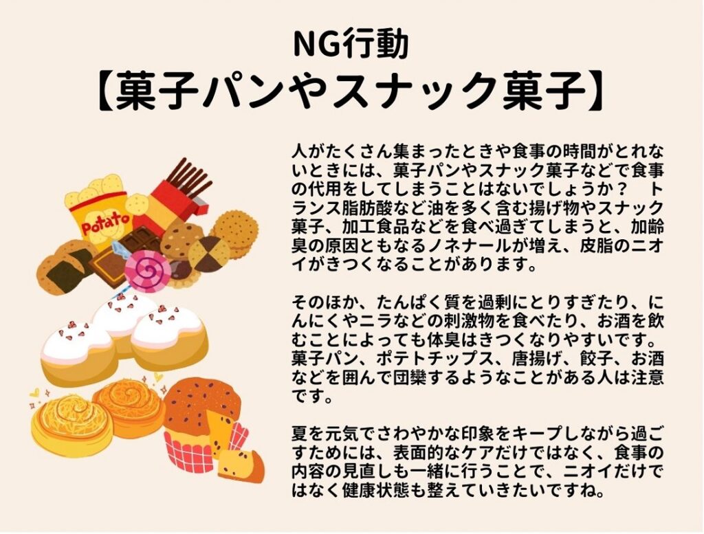 体臭 口臭 ミドル脂臭 加齢臭 わきが 不調 対策 食事 漢方 NG習慣 食生活 食習慣 見直し