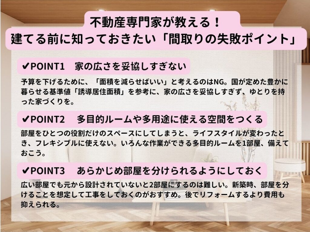 注文住宅 購入 間取り 物件 不動産 売買 一戸建て 住宅 選び方 選んではいけない