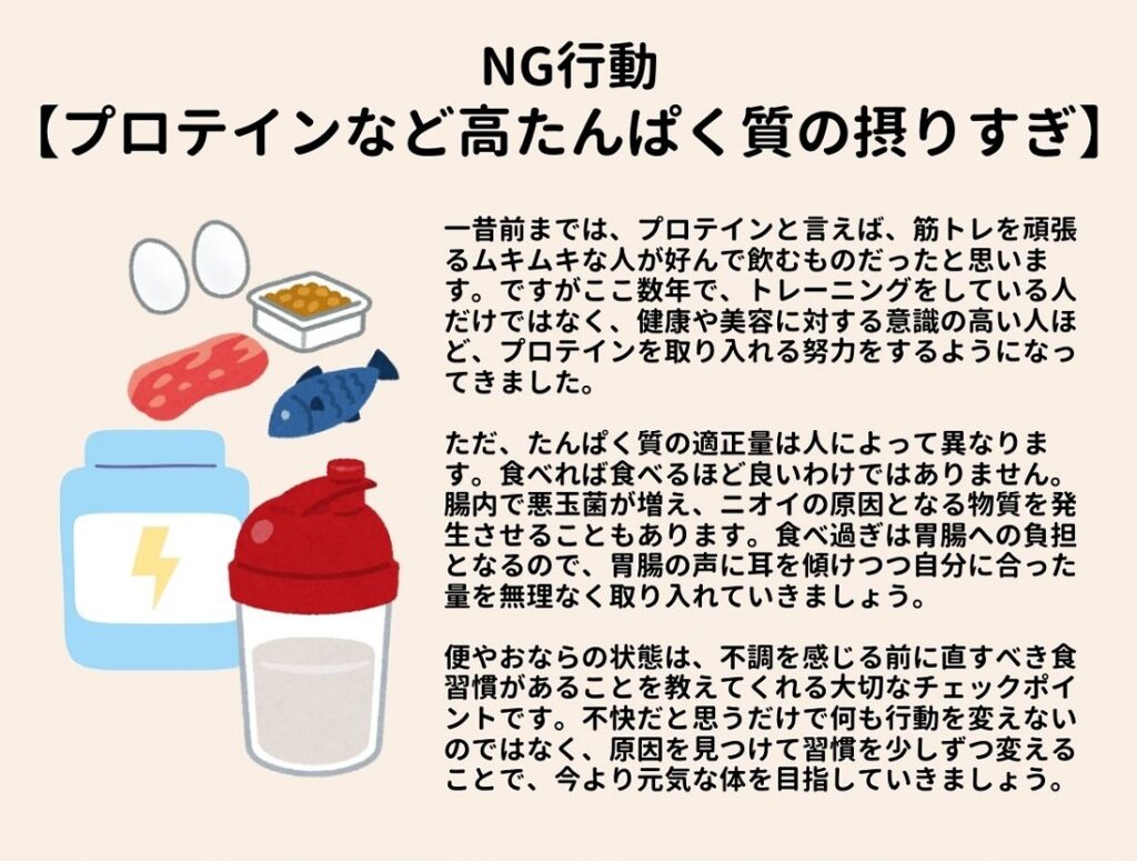 たんぱく質 プロテイン おなら 臭い コロコロ便 膨満感 胃腸 不調 対策 食事 漢方 NG習慣 食生活 食習慣 見直し