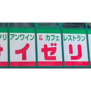 絶品アレンジ見つけました！【サイゼリヤ】マニアおすすめ、定番メニューがさらに美味しくなる裏ワザ