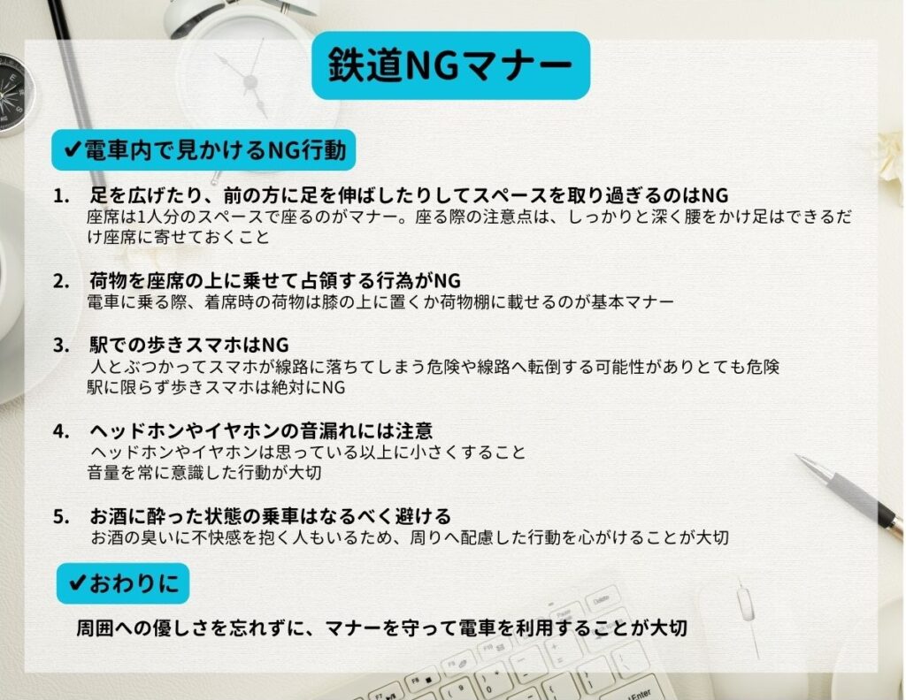 鉄道 電車 マナー NGマナー