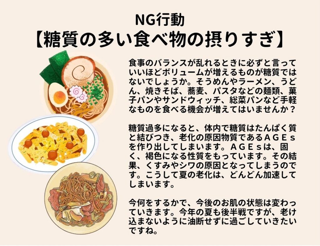 老化 肌老化 紫外線 糖質 シミ シワ たるみ 不調 対策 食事 漢方 NG習慣 食生活 食習慣 見直し