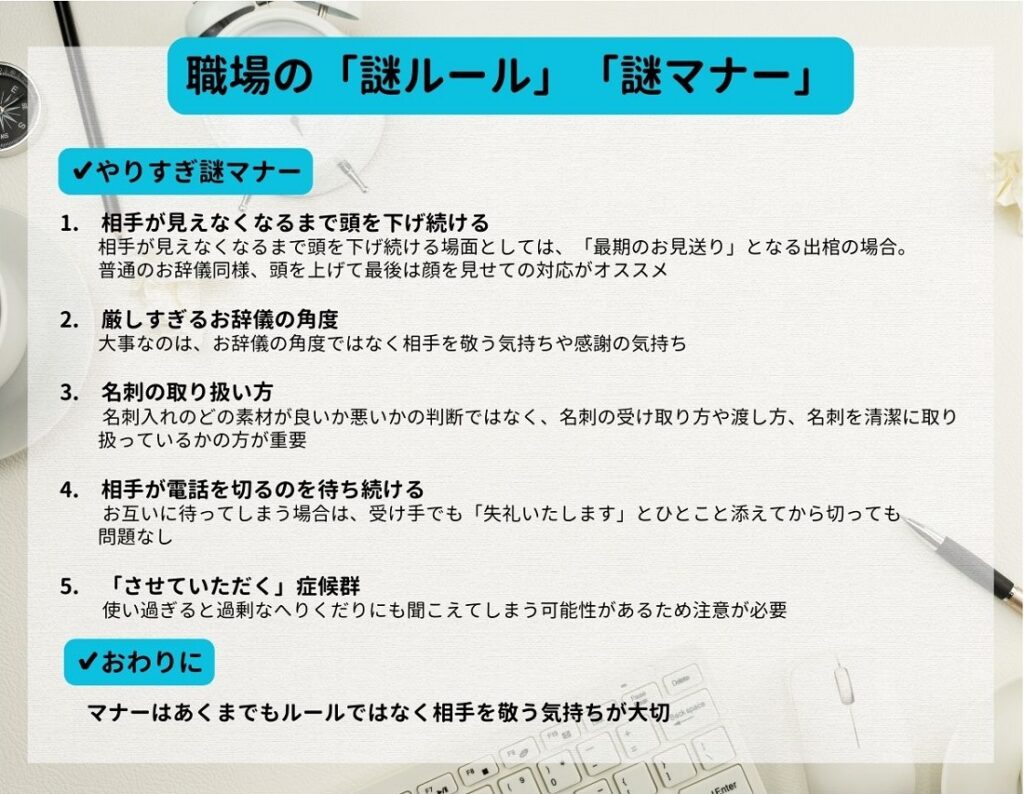 マナー ビジネスマナー 謎マナー お辞儀 電話対応 敬語 謎ルール