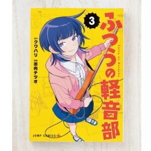 「ふつう」っぽさが多くの共感を呼んでいる!? ガールズバンド青春譚『ふつうの軽音部』