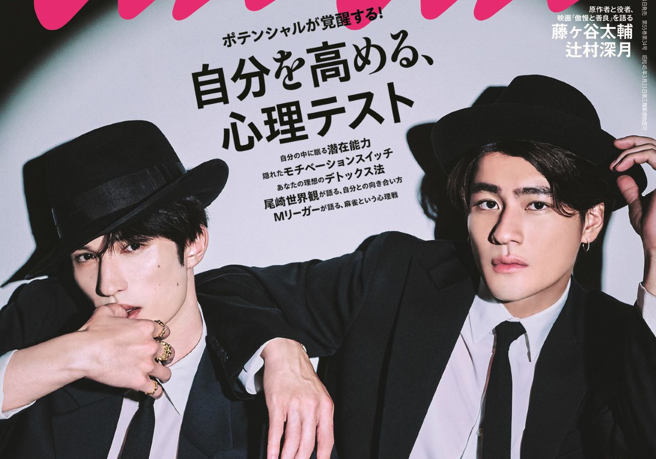 森本慎太郎 anan ポスター だが、情熱はある。ポスター