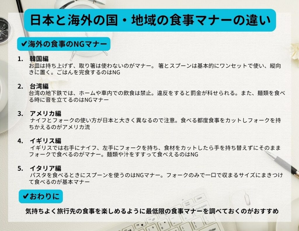 マナー NGマナー ビジネスマナー 旅行マナー 食事マナー 海外での食事