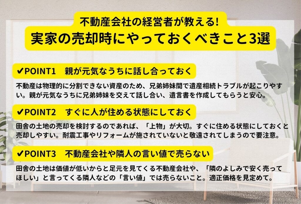 物件 不動産 実家 売却 土地 売買 マンション 一戸建て 住宅 選び方 選んではいけない