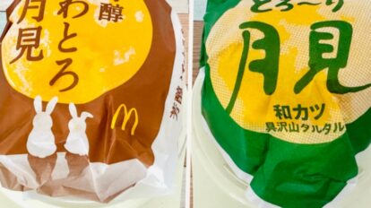 今しか食べられません！【ケンタッキー】【マクドナルド】2024年秋限定「お月見バーガー」2社を徹底比較 - 文・野村純子