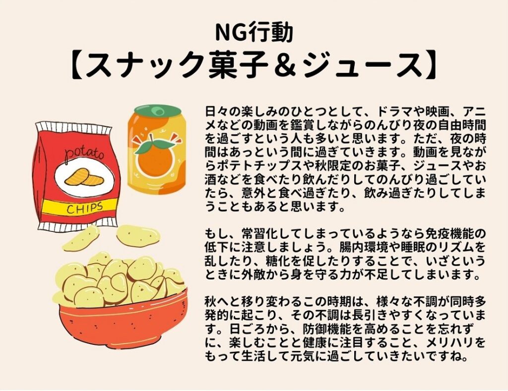 感染症 対策 新型コロナウイルス マイコプラズマ肺炎 不調 対策 食事 漢方 NG習慣 食生活 食習慣 見直し