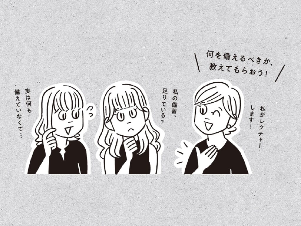 まず、自分の感情はまったく正常であることを知ってください