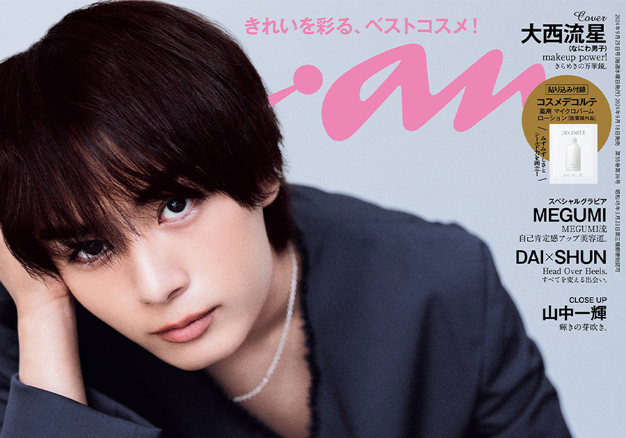 大西流星　anan ポスター 大西流星 anan ポスター 📓🫦🖤 ⁡ ⁡ ⁡ 本日発売のanan