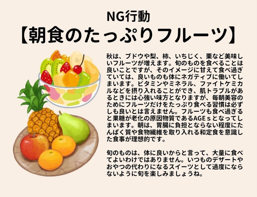 フルーツ 果物 摂りすぎ NG 老化 薄毛 抜け毛 シミ シワ 紫外線 不調 対策 食事 漢方 NG習慣 食生活 食習慣 見直し