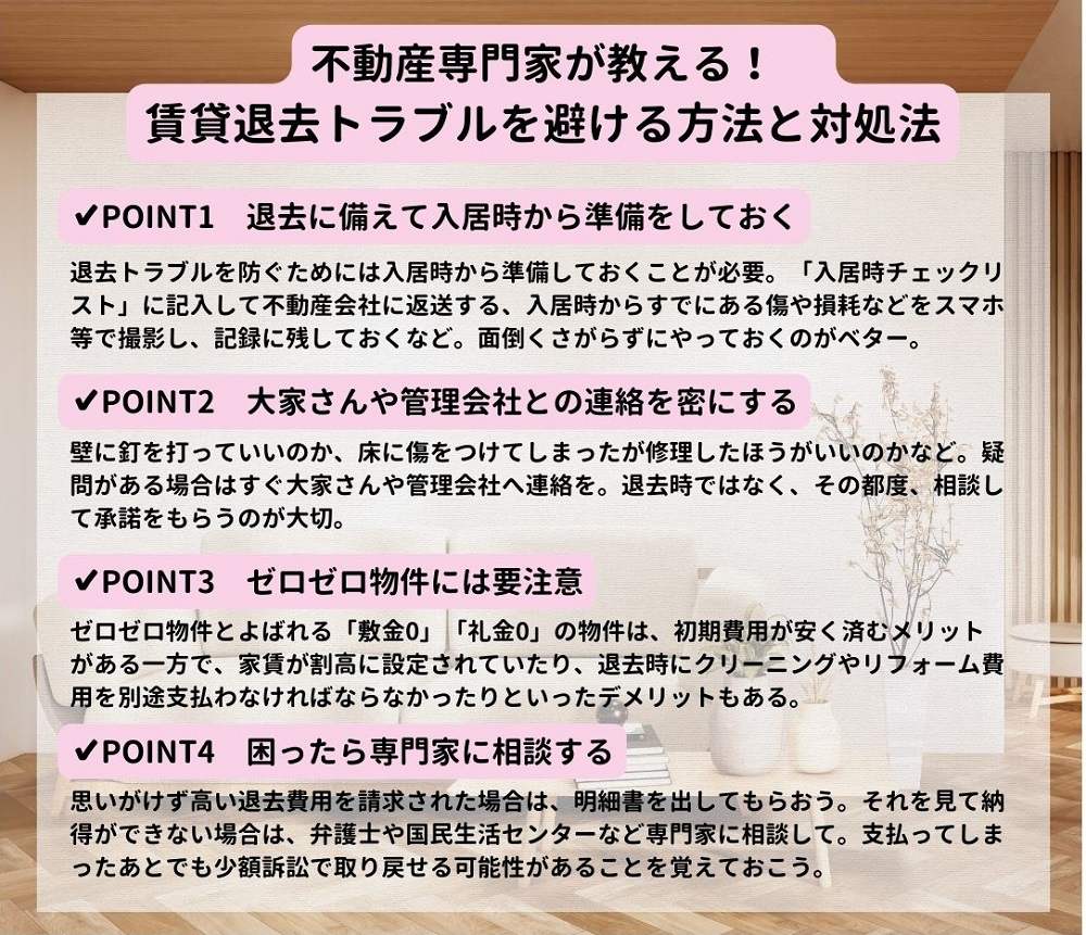 退去時のトラブル 賃貸 間取り 物件 不動産 売買 一戸建て 住宅 選び方 選んではいけない