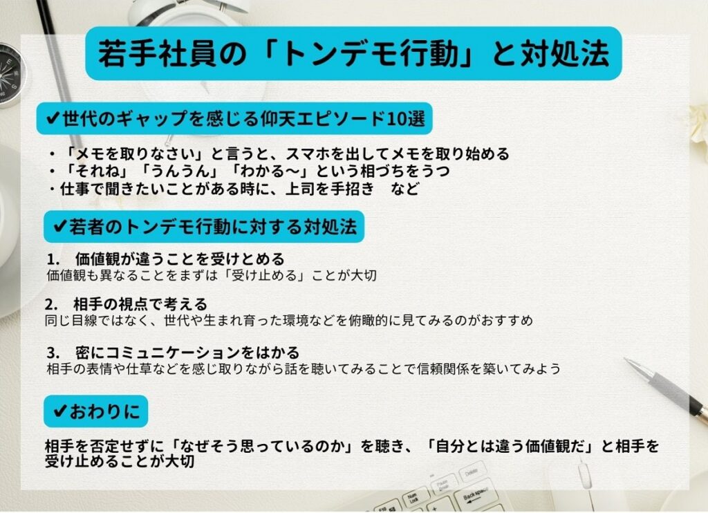 上司 部下 ビジネスマナー 若手社員 トンデモ行動 NGマナー 職場 会社