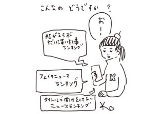 世界的に「ニュース離れ」が進んでいる？ 警戒すべき危険性を堀潤が解説