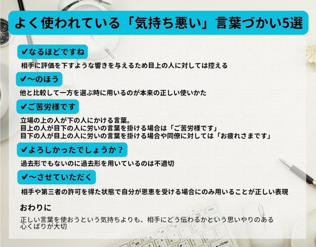 ビジネスマナー 言葉づかい 謎マナー コミュニケーション 気持ち悪い言葉 NGマナー 会社 職場