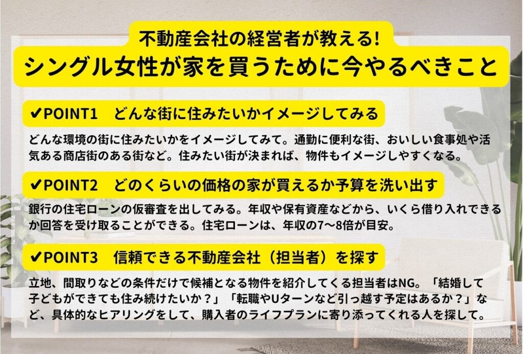 家 購入 中古 売買 マンション 一戸建て 住宅 選び方 選んではいけない