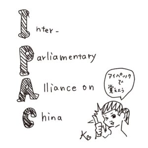 日本からは9名の国会議員が参加！ 議員同士が連携するIPACに注目すべき理由