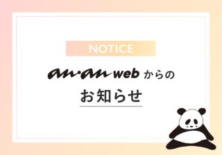 ananwebからのお知らせ