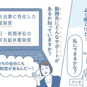 不妊治療と仕事の両立。知ることで、毎日はもっと快適に。