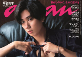 平野紫耀 anan中吊りポスター 5種 貪欲