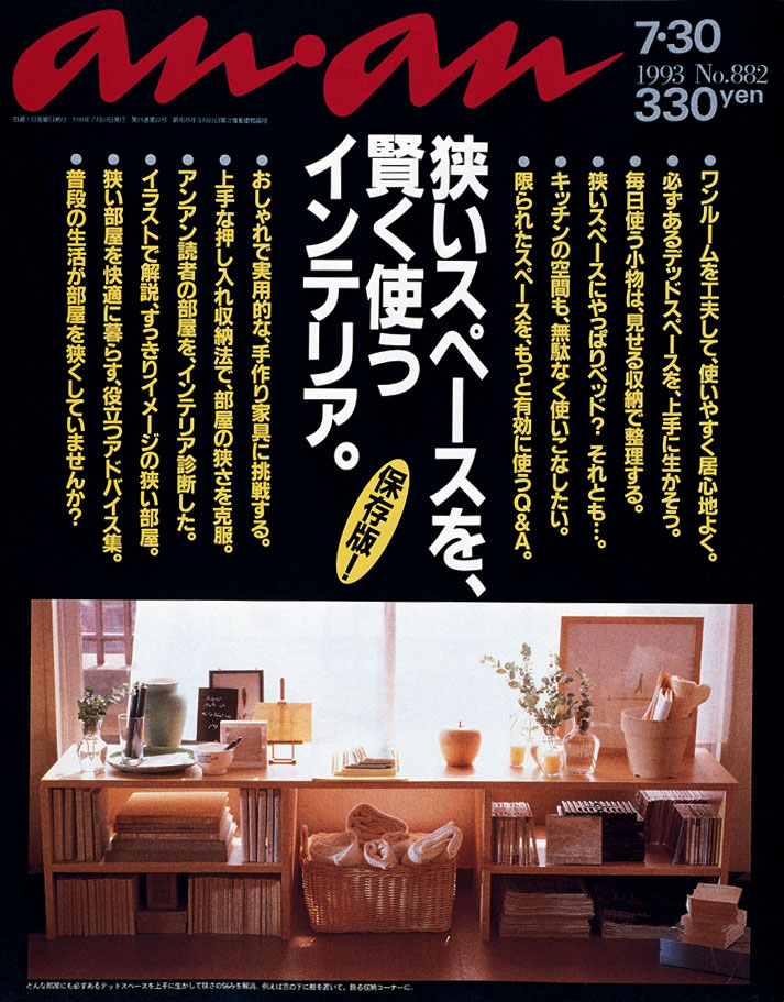 狭い部屋を快適に 私の城を作る 時代を映すanan Anan Fes 2021