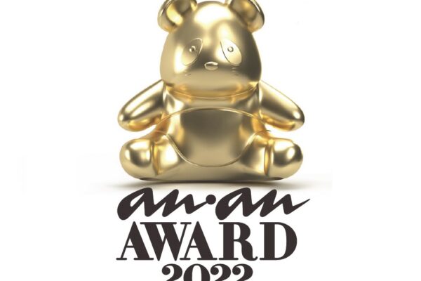 「anan AWARD 2022」各賞決定！