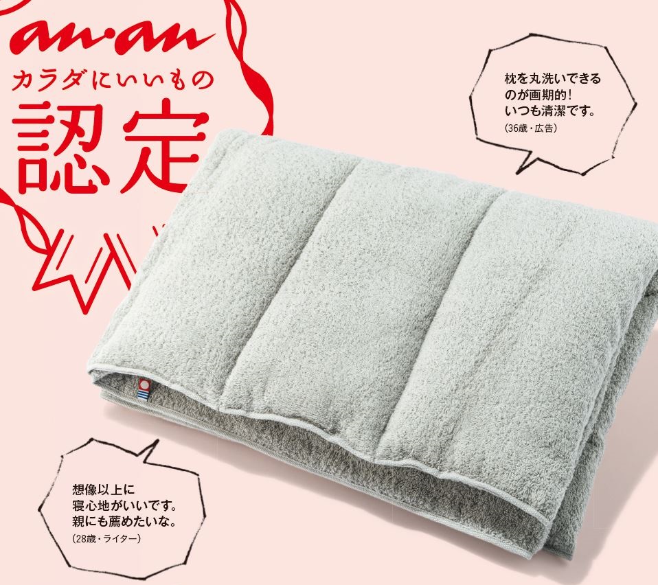 丸ごと洗えて清潔感キープ “タオル枕”は高さも自由自在で超画期的