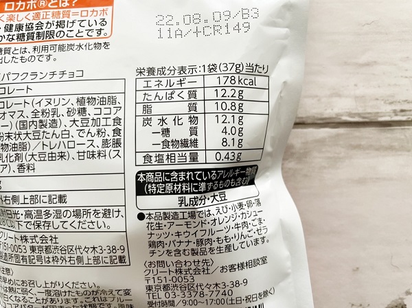 【セブンイレブン】低糖質大豆パフクランチチョコ