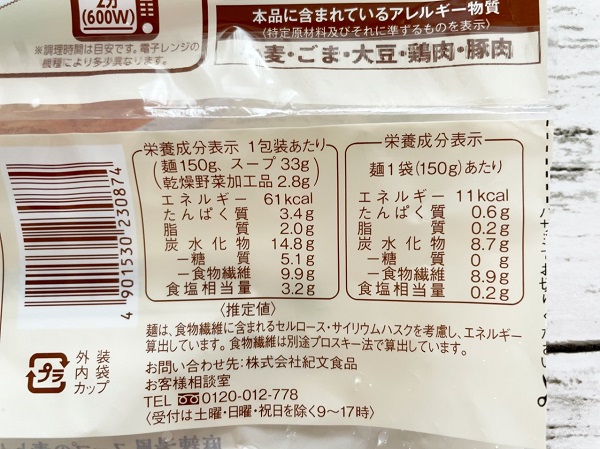 【ローソン】糖質0g麺 旨辛麻辣湯麺風