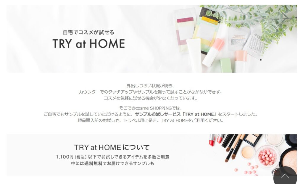 「TRY at HOME」
