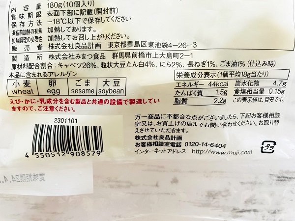 【無印良品】大豆ミートのお惣菜 餃子