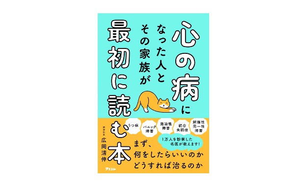 「心の病になった人とその家族が最初に読む本」