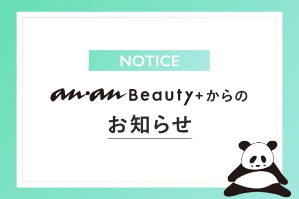 anan Beautyplus からのお知らせ